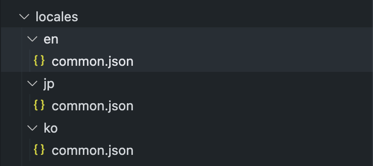 locales 디렉토리 안에서 언어별 common.json만 분리된 기존 네임스페이스 구조