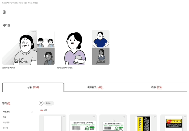 스켈레톤 적용 전 상품 목록 로딩 화면