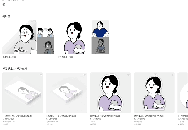 SWR 스켈레톤 적용 후 상품 목록 로딩 화면