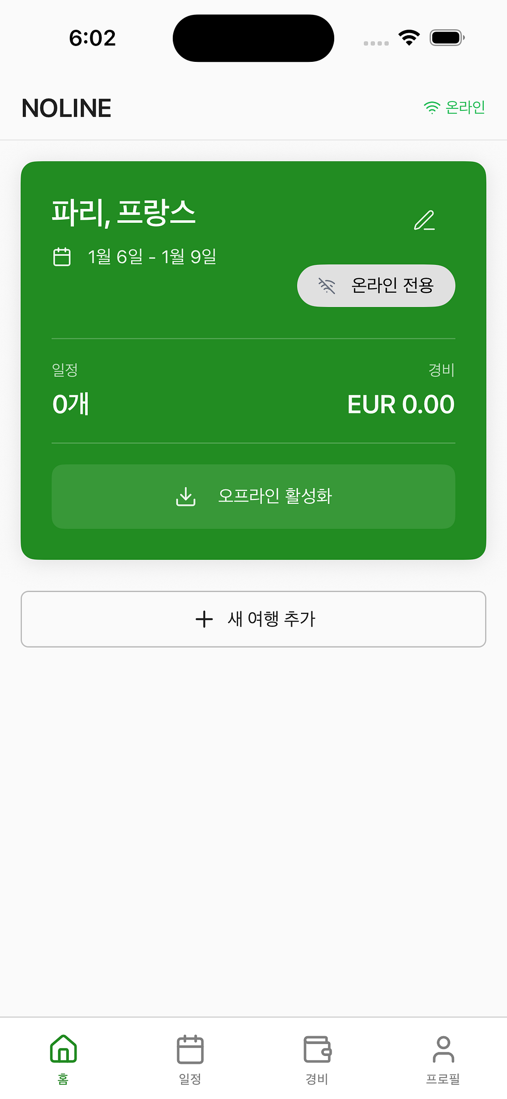 비활성 여행 카드와 오프라인 활성화 버튼