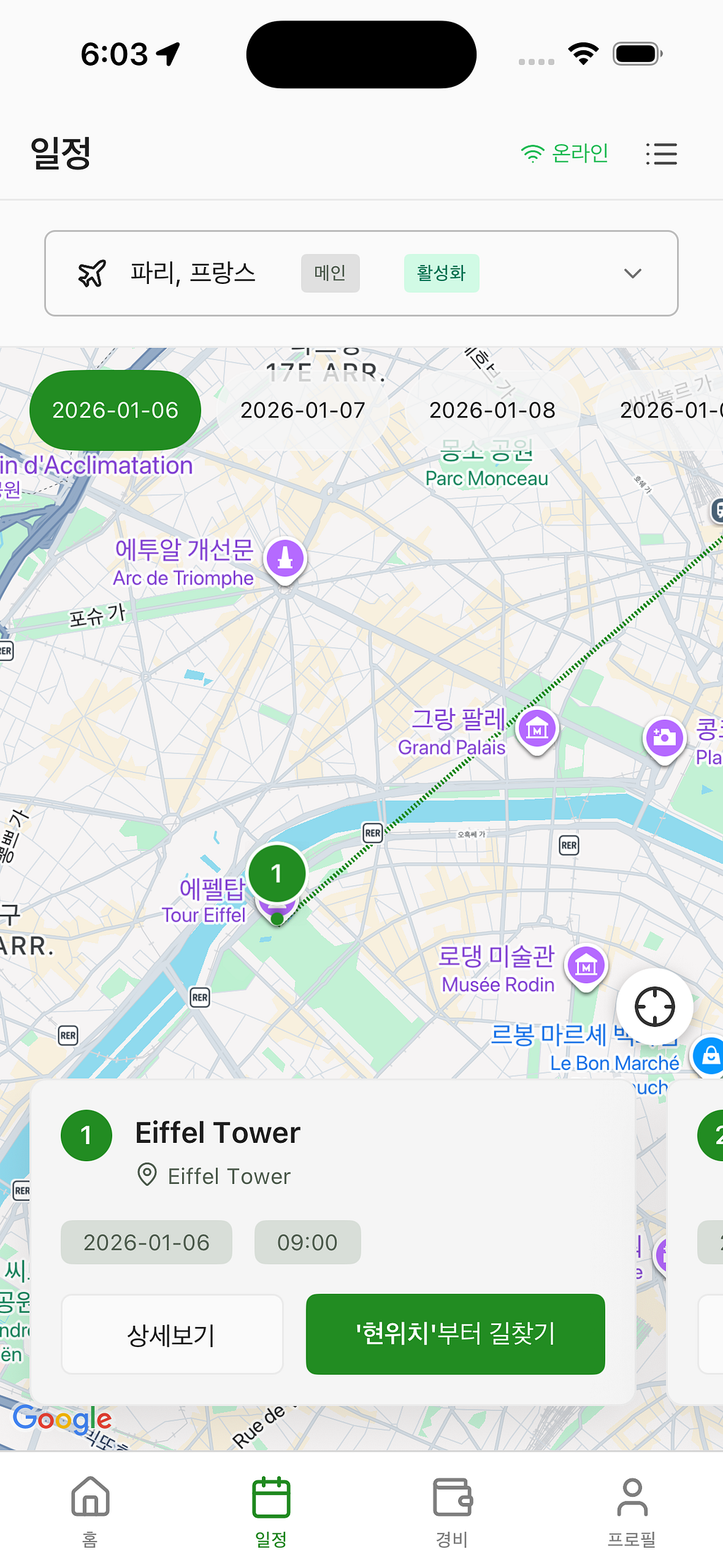 온라인 상태의 일정 화면