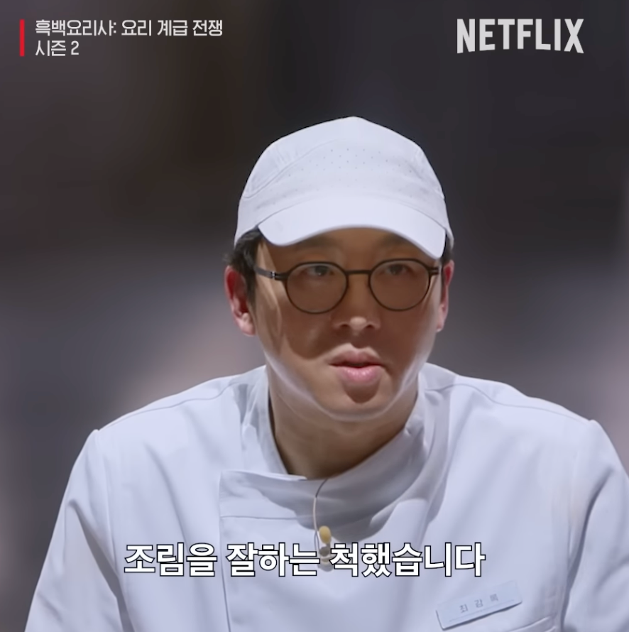흑백요리사 시즌2 결승전 장면